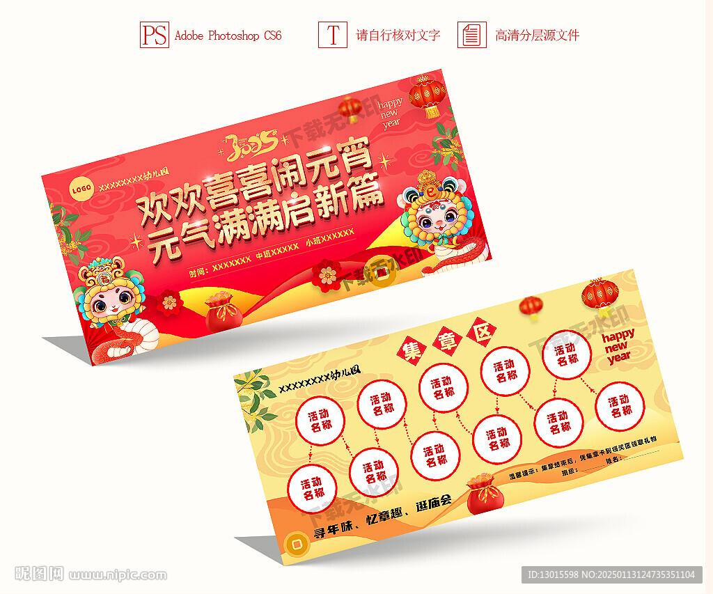 蛇年春節(jié)元宵節(jié)廟會(huì)游園會(huì)集章卡