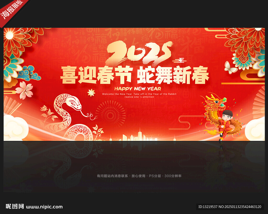 新年舞臺(tái)背景
