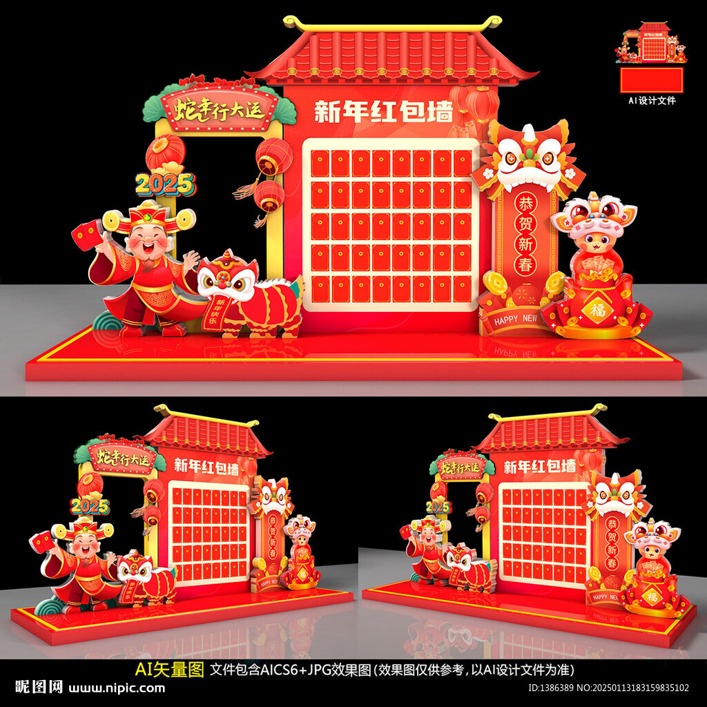 新年紅包墻