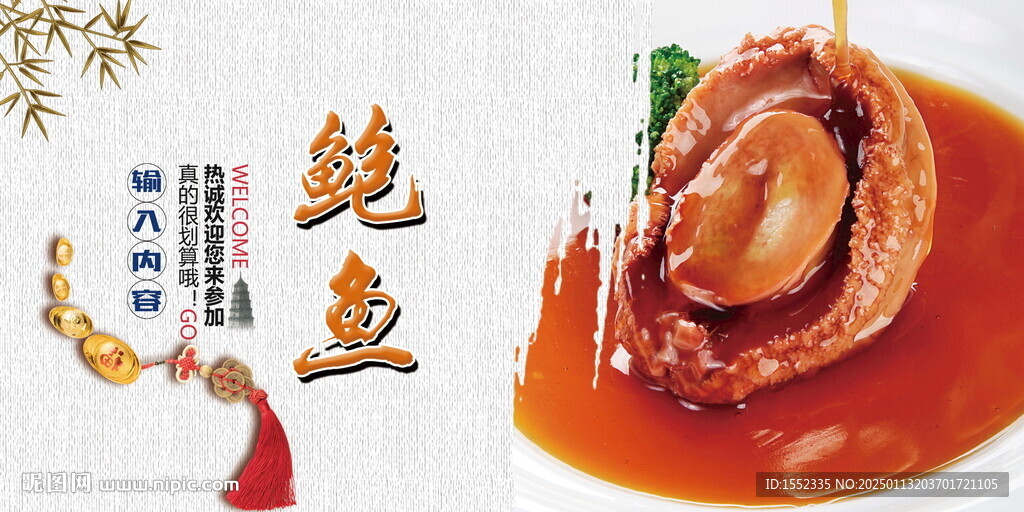 鮑魚