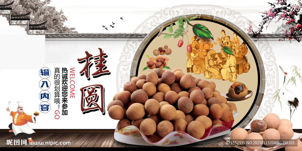 桂圓