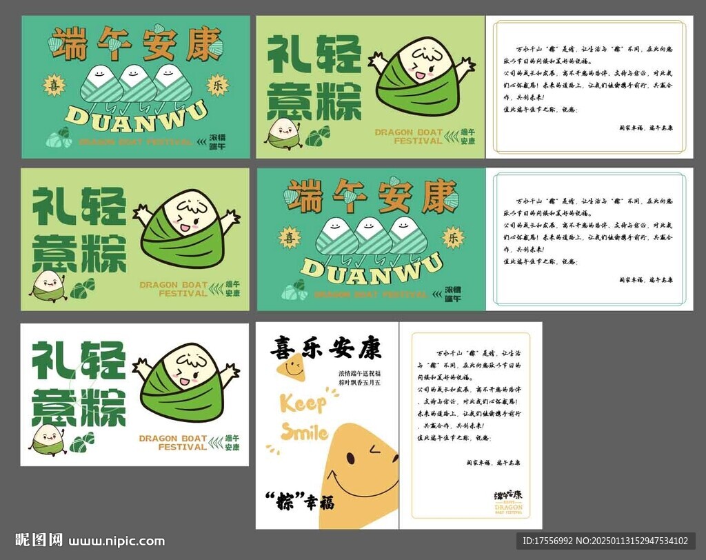 端午節(jié)卡片