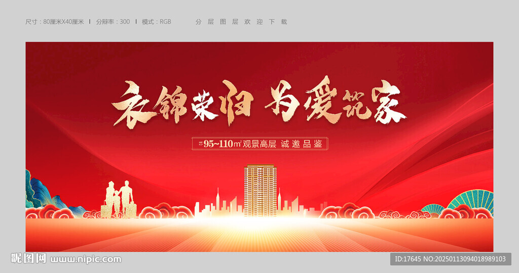 返鄉(xiāng)置業(yè)