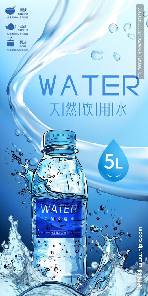 純凈水海報(bào)