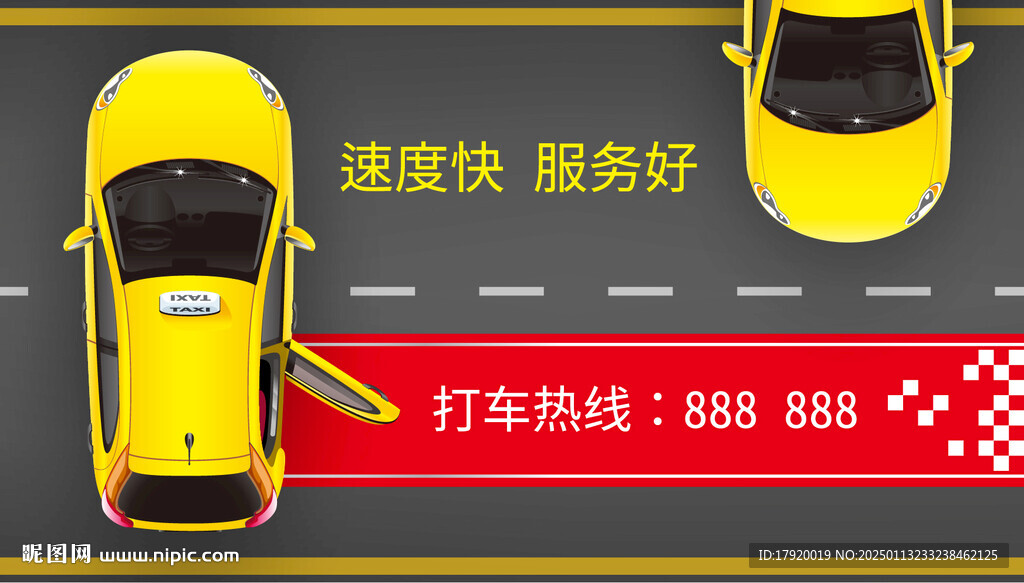 打車軟件