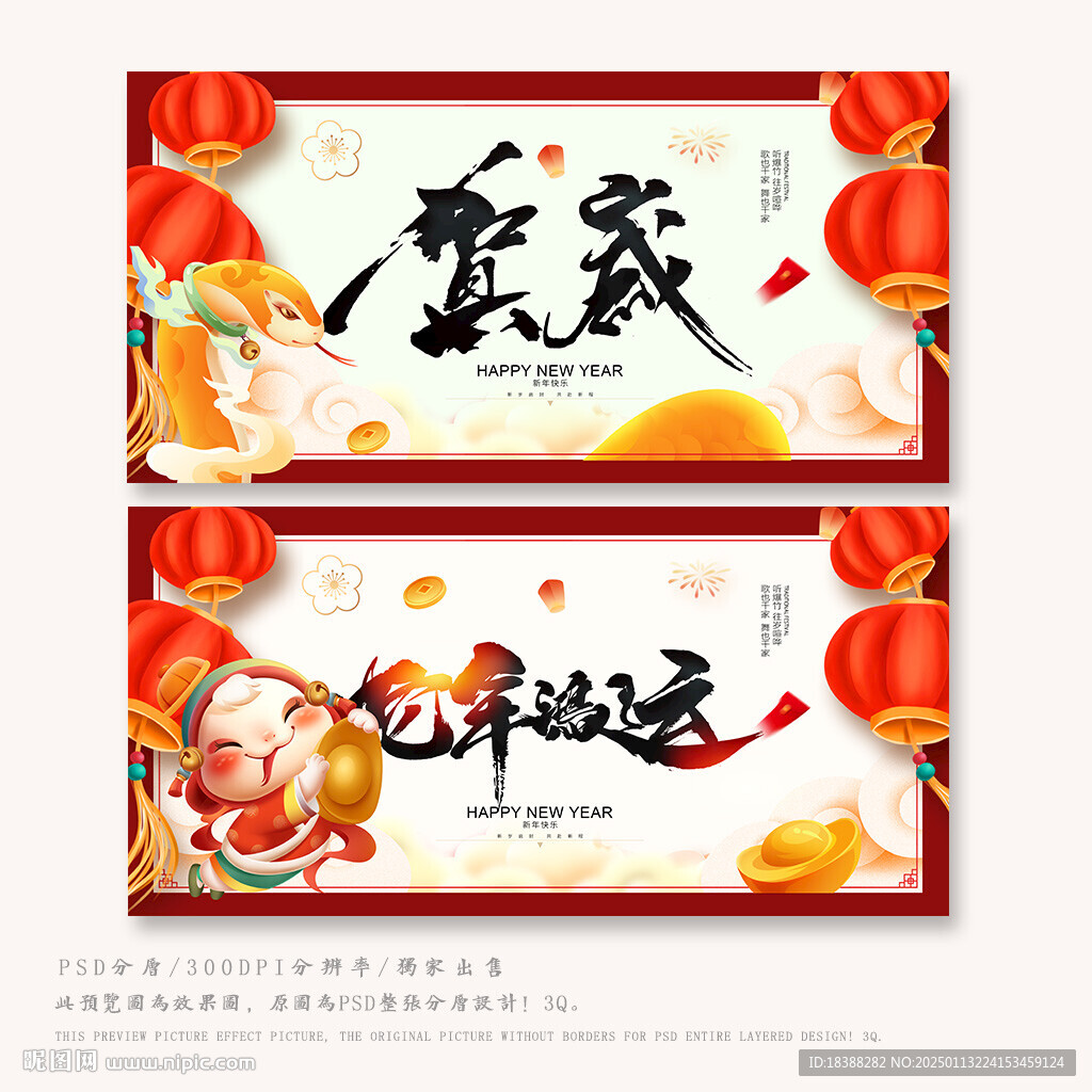 蛇年鴻運(yùn)