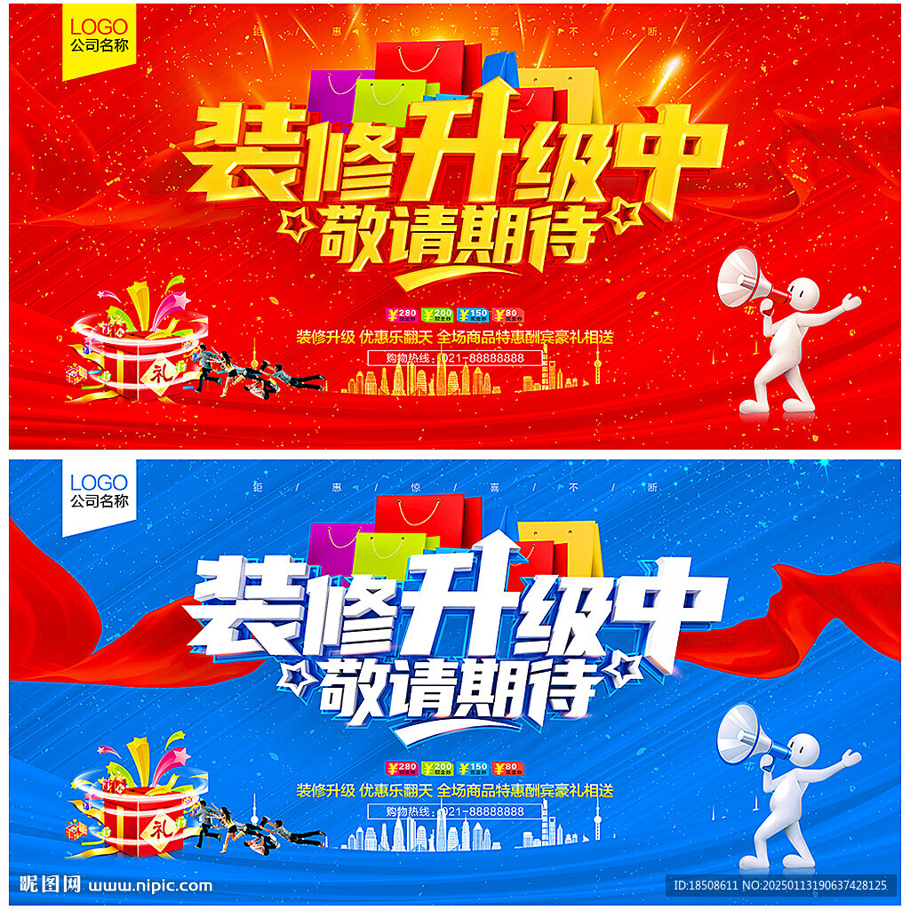 裝修升級