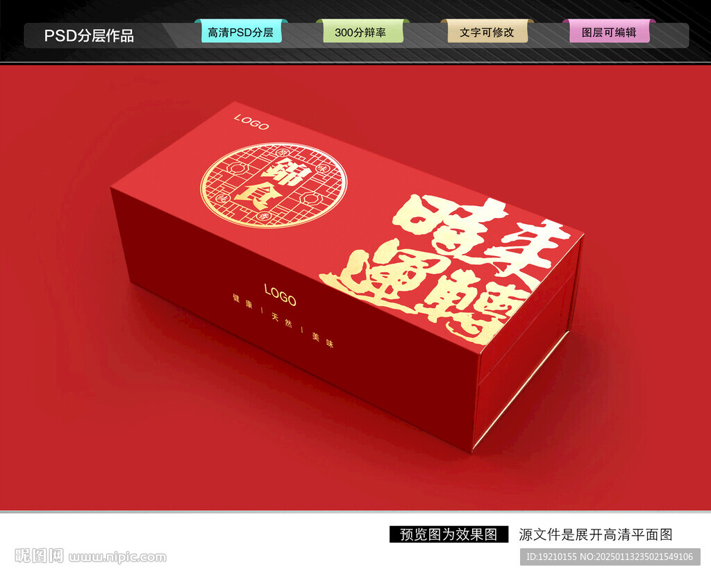 堅果禮盒 零食包裝