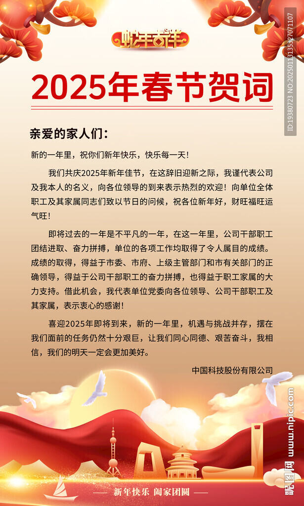 2025新年賀詞