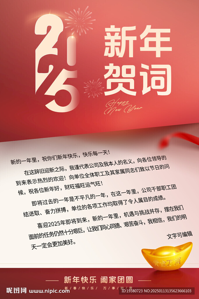 新年賀詞