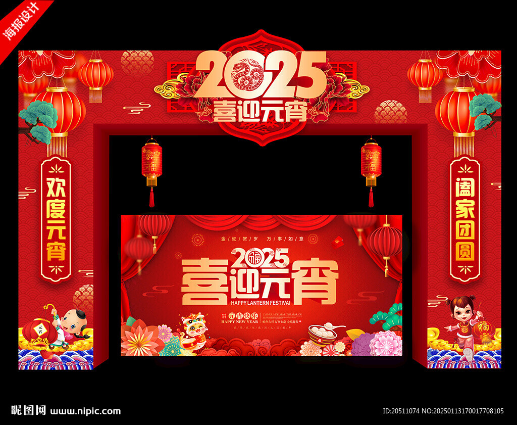 2025年元宵拱門(mén)