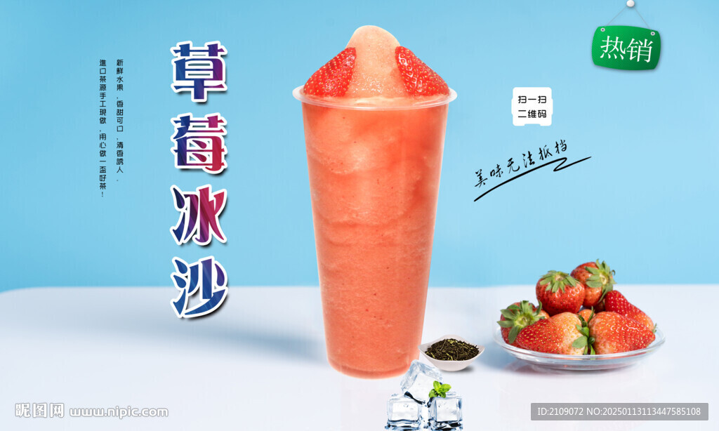 草莓冰沙  