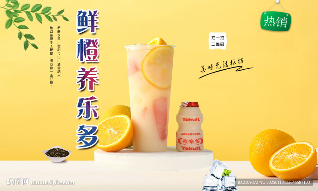 鮮橙養(yǎng)樂多 