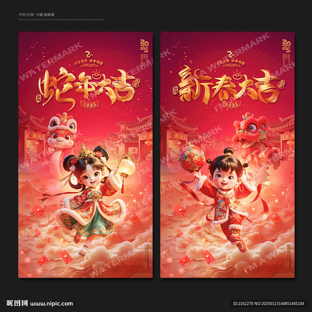 蛇年春節