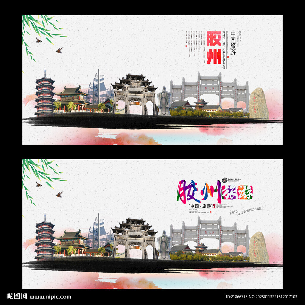 膠州