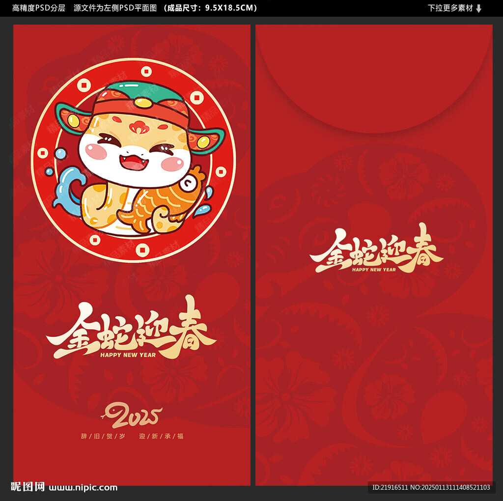 蛇年紅包