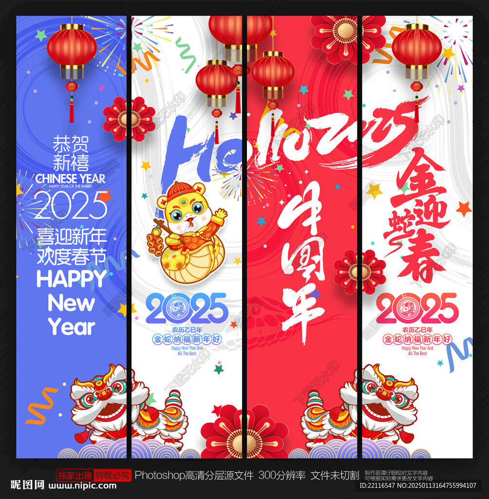 2025蛇年吊旗