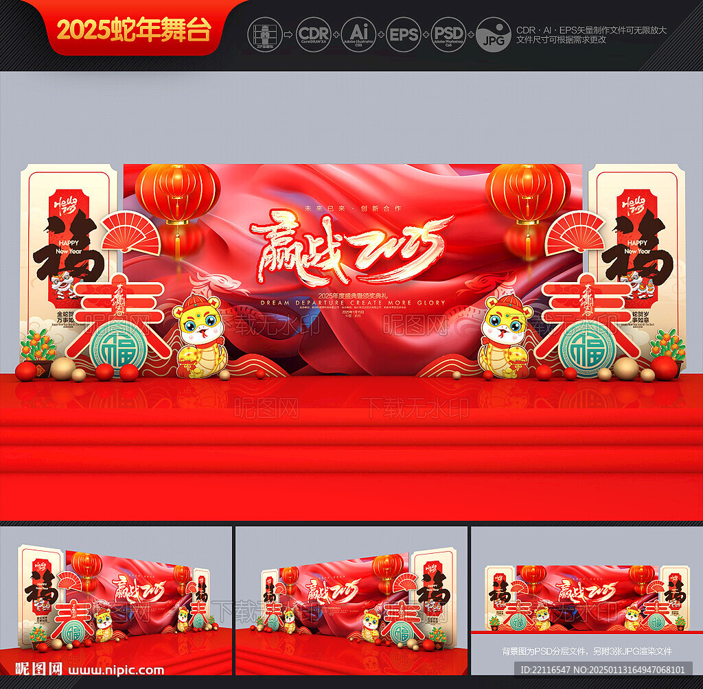 年會舞臺