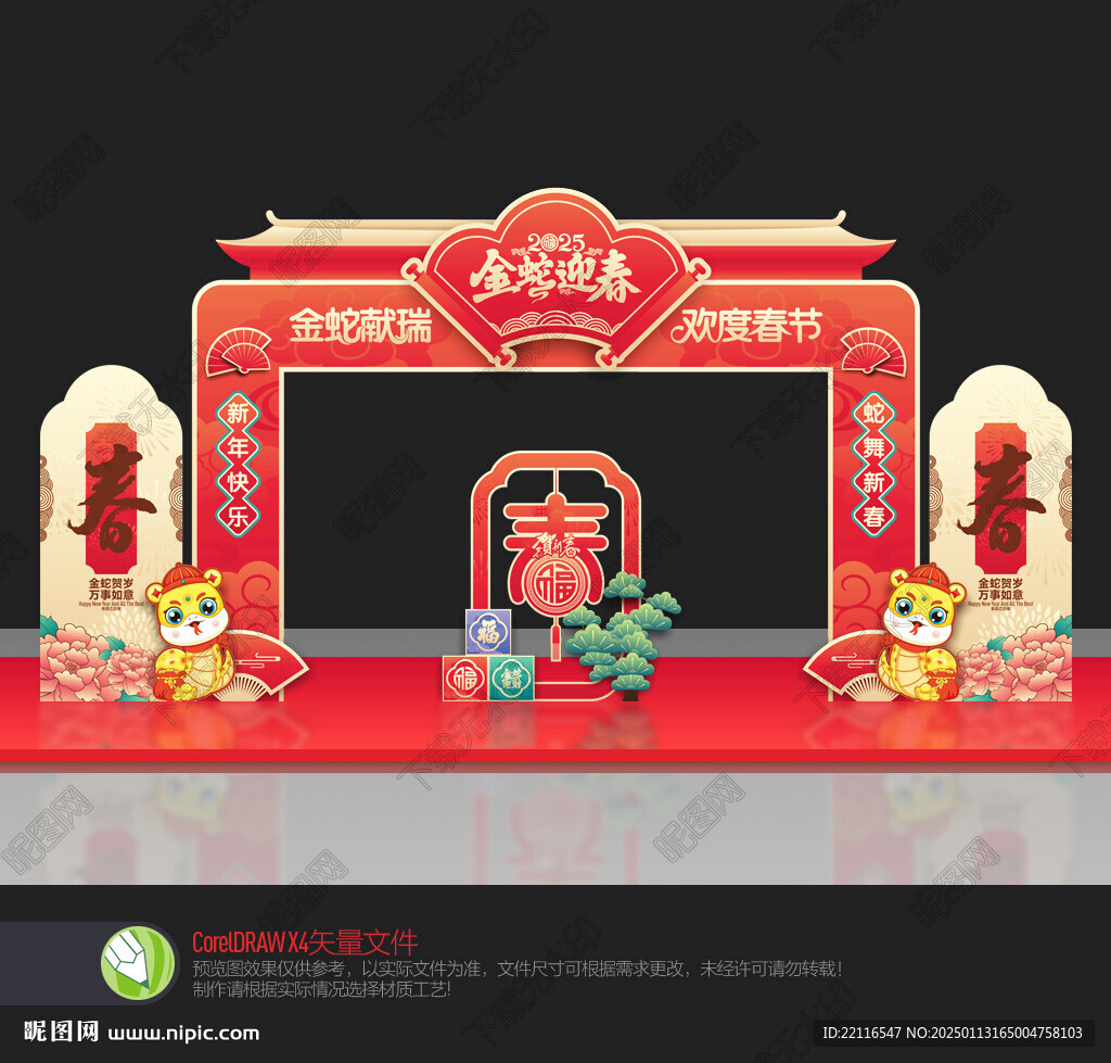 蛇年春節龍門架