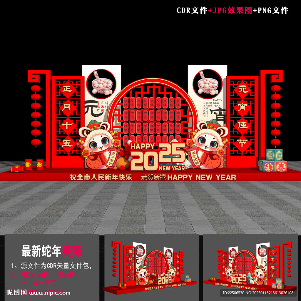 元宵立體造型