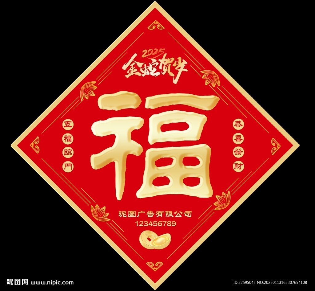 福字