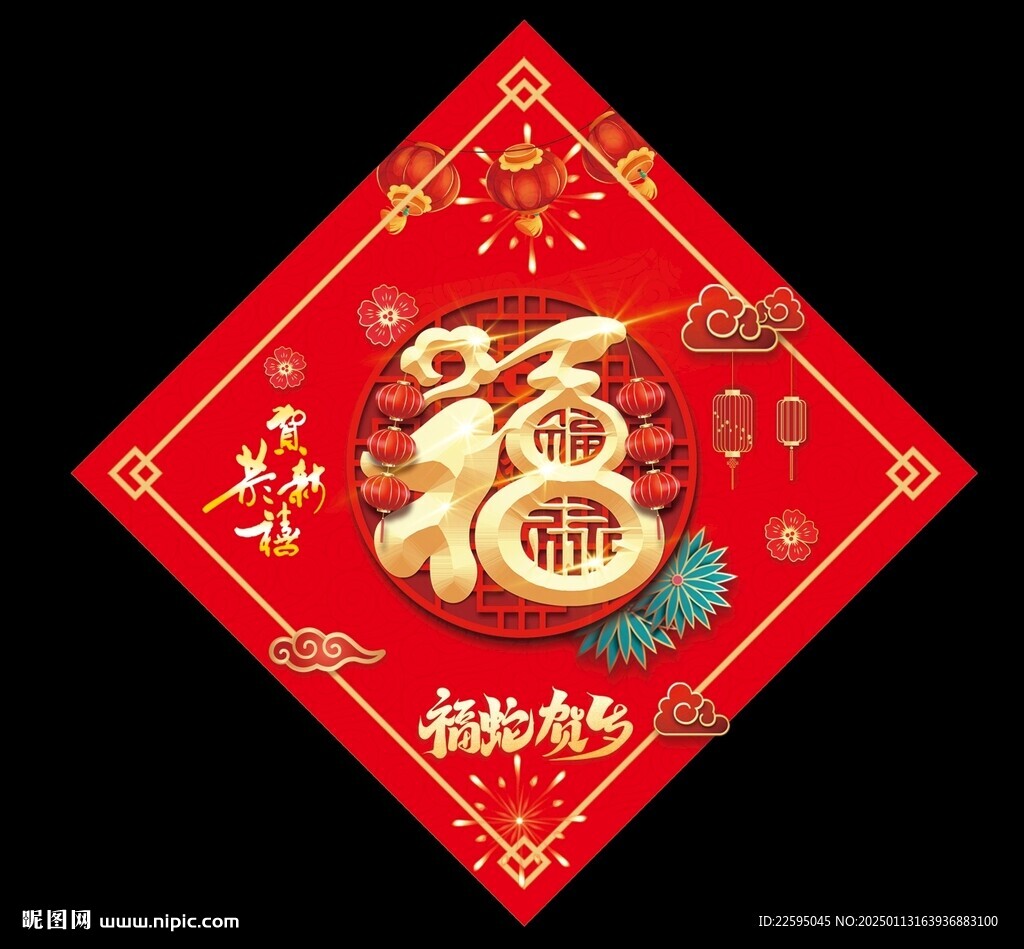 春節(jié)福字