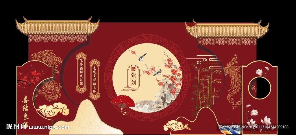 新中式婚禮