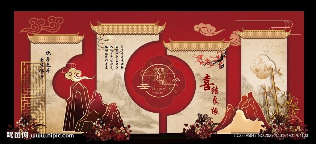 新中式婚禮
