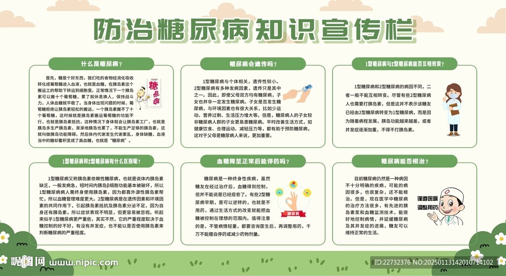 糖尿病科普宣傳知識