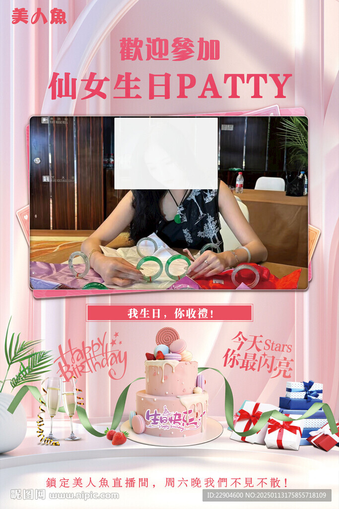 生日會