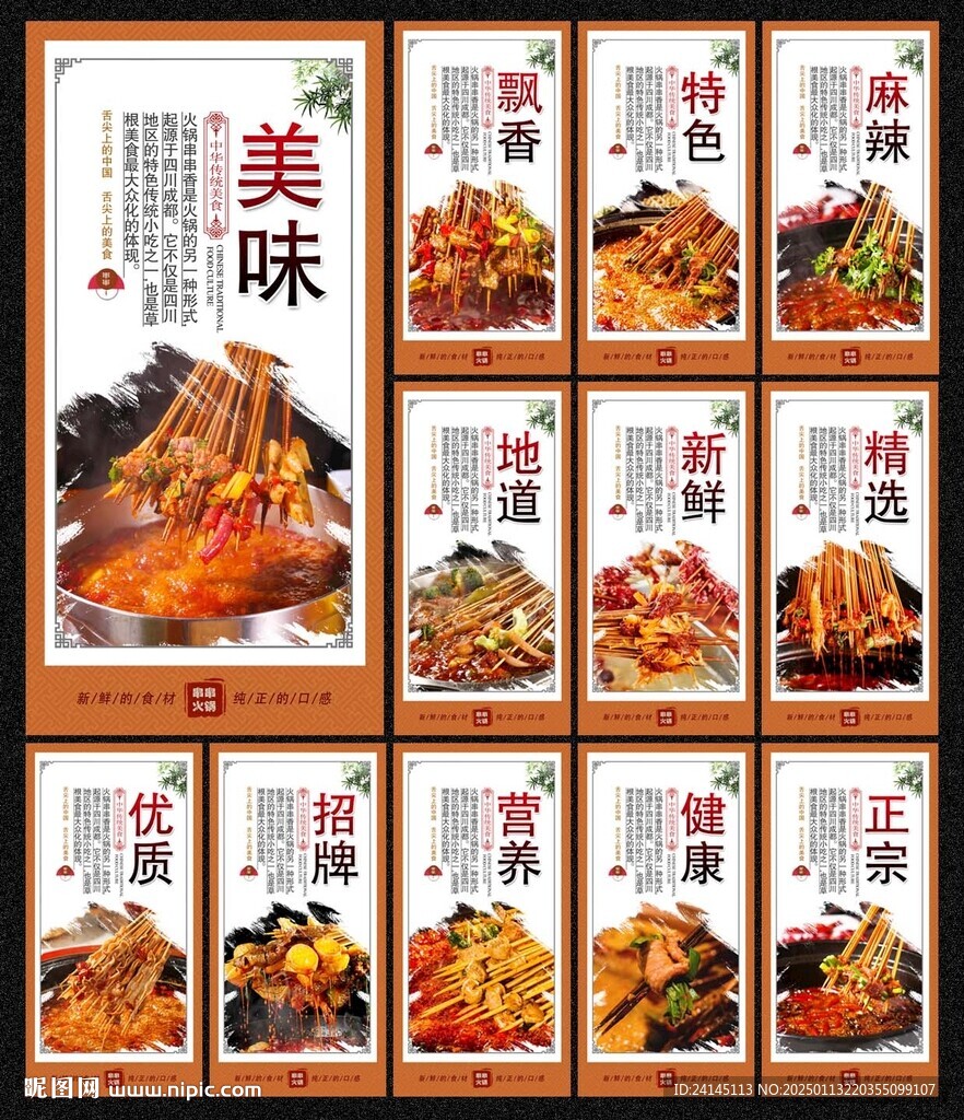 火鍋串串