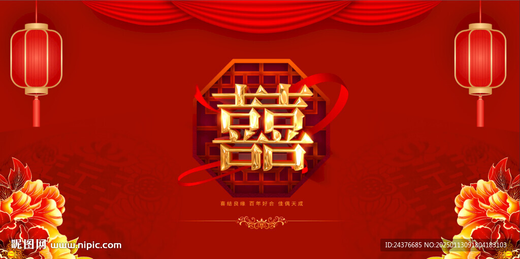 結婚