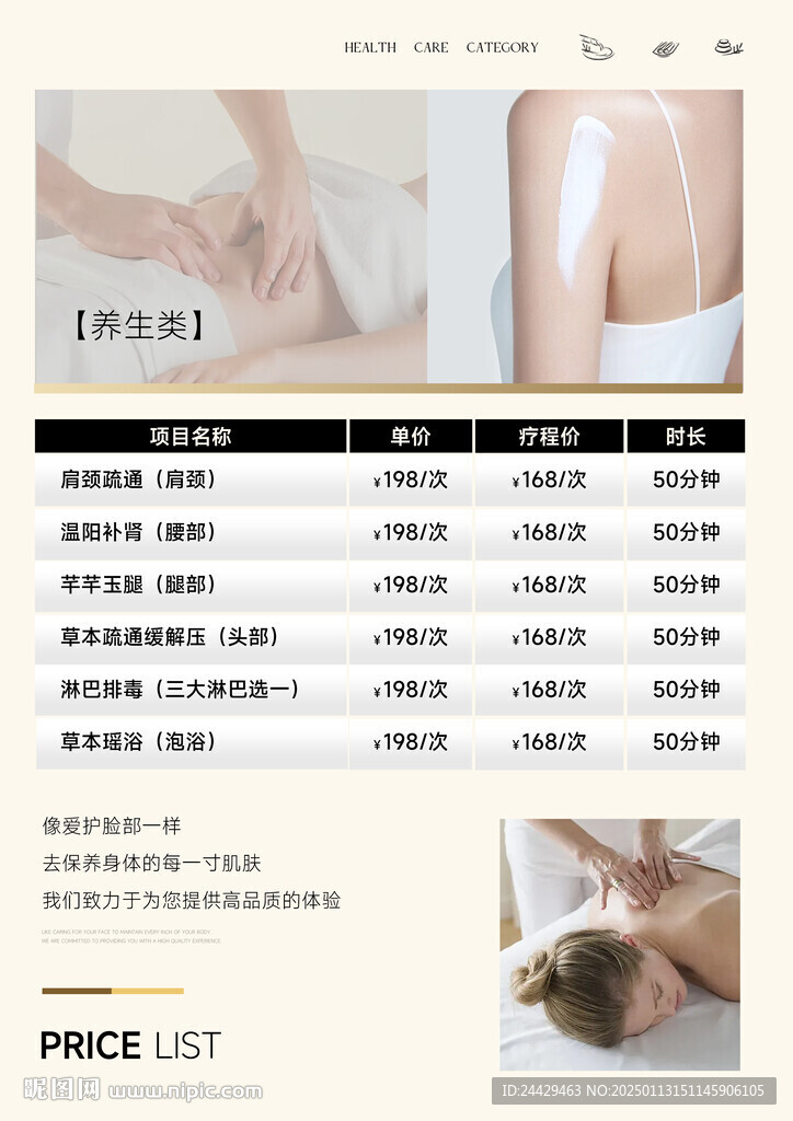 美容價(jià)目表