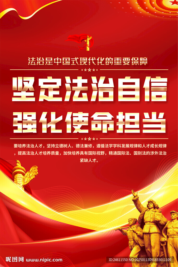 法治中國宣傳標(biāo)語