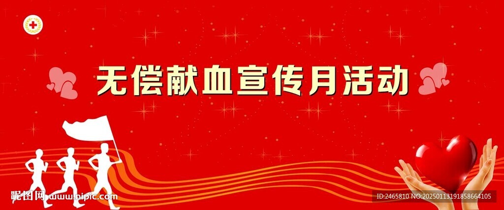 無償獻血背景