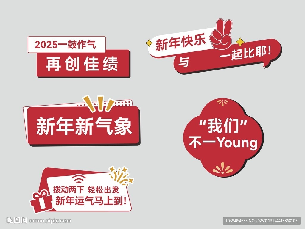 新年手舉牌