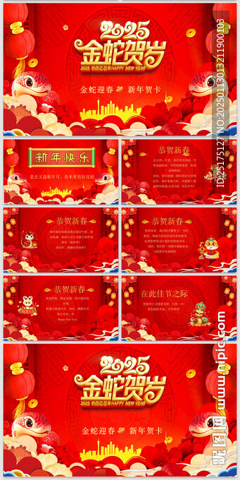 蛇年客戶拜年電子祝福賀卡PPT