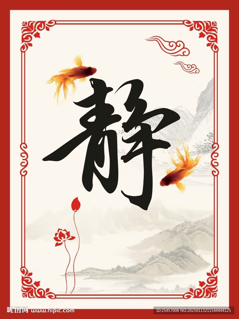 靜