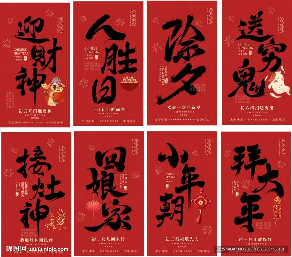 年俗大字海報(bào)套