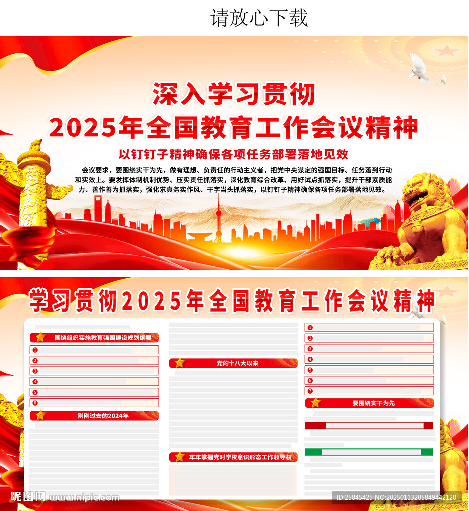 2025年全國教育工作會(huì)議