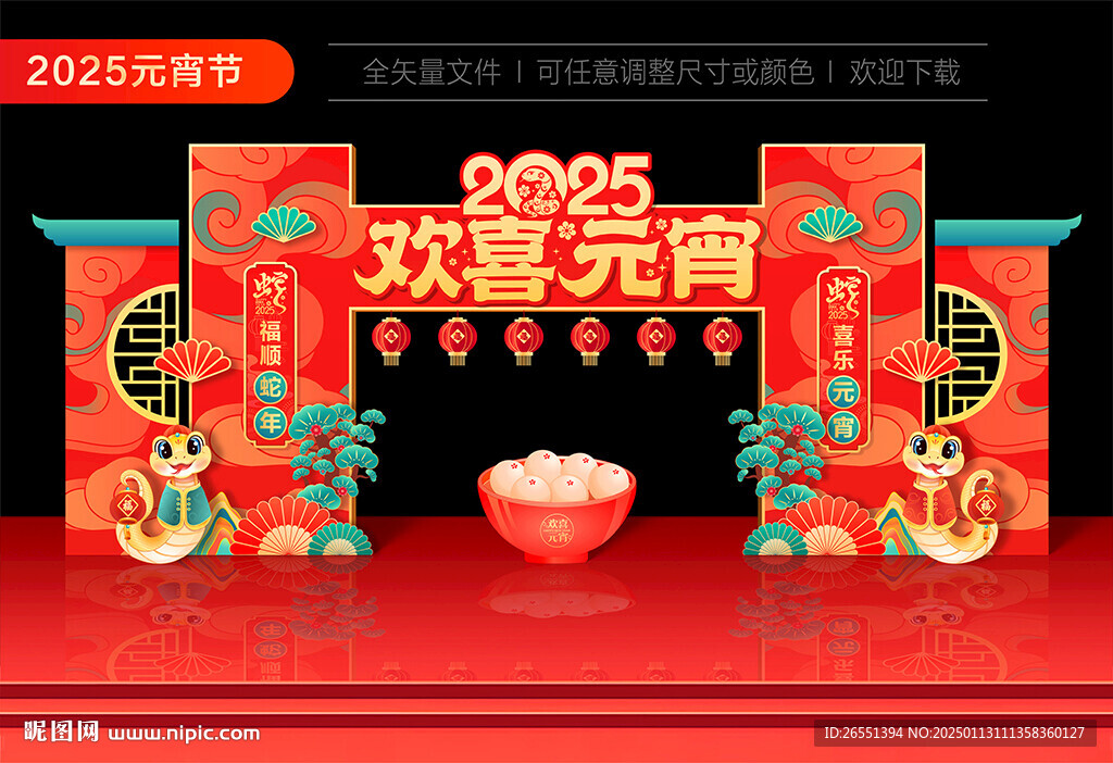  2025元宵拱門