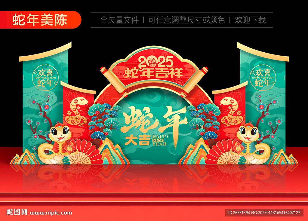 2025新年美陳