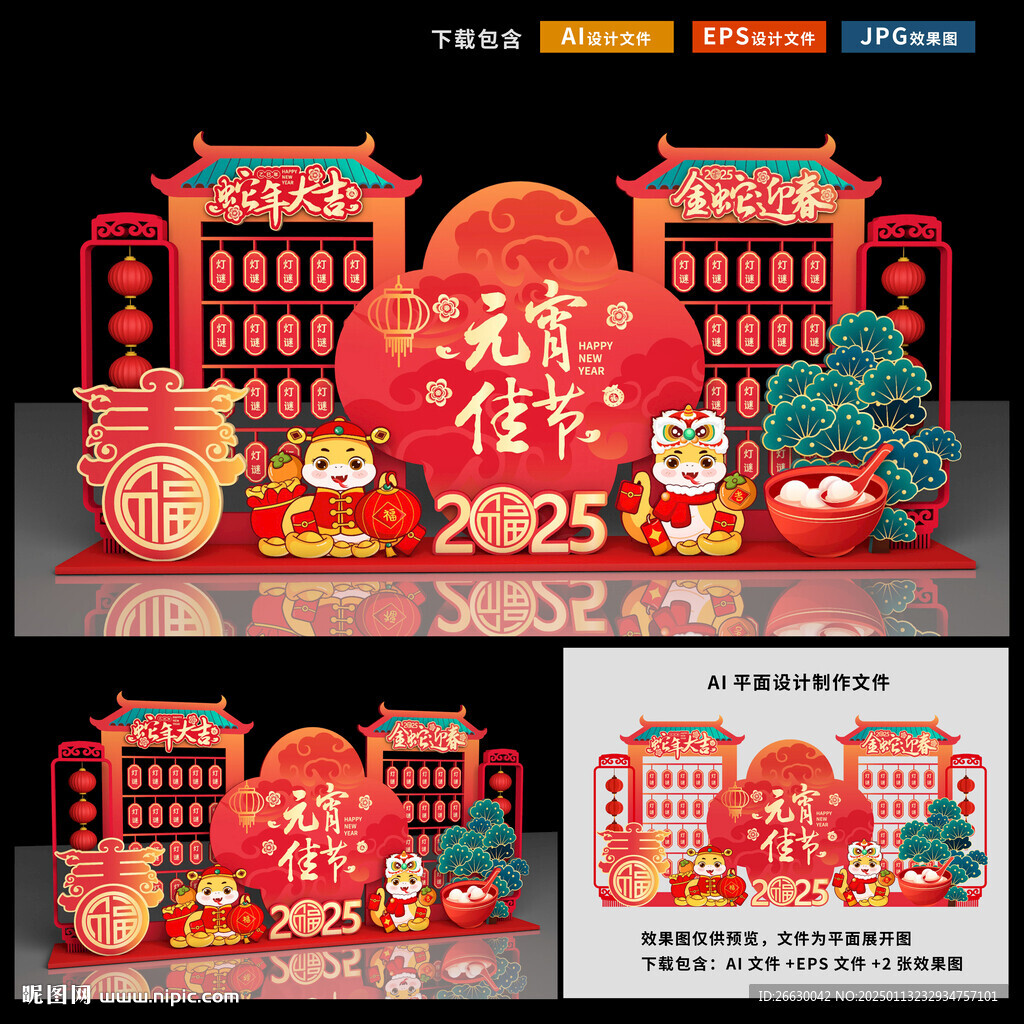 元宵節美陳