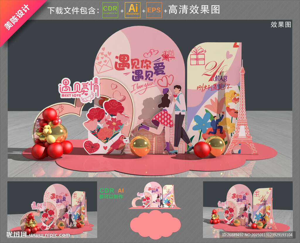 情人節(jié)美陳