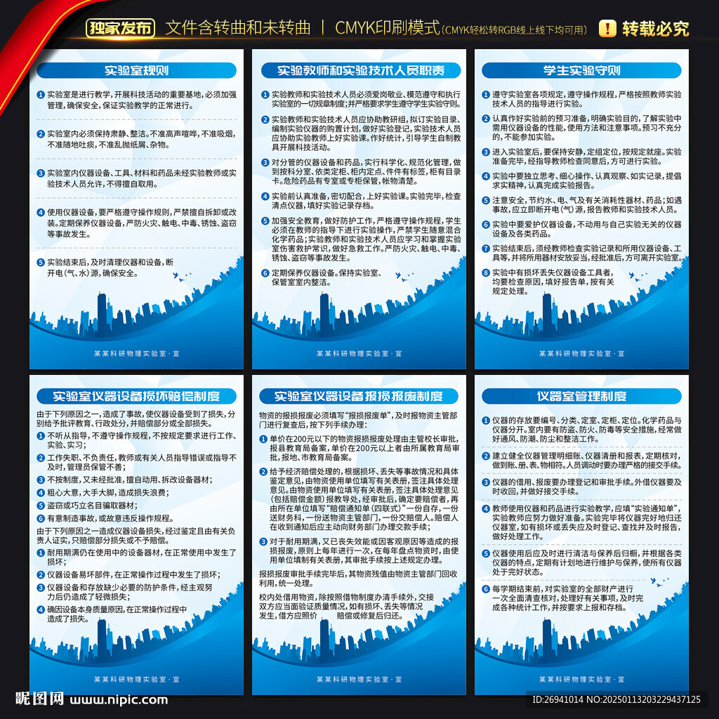 實(shí)驗(yàn)室管理制度