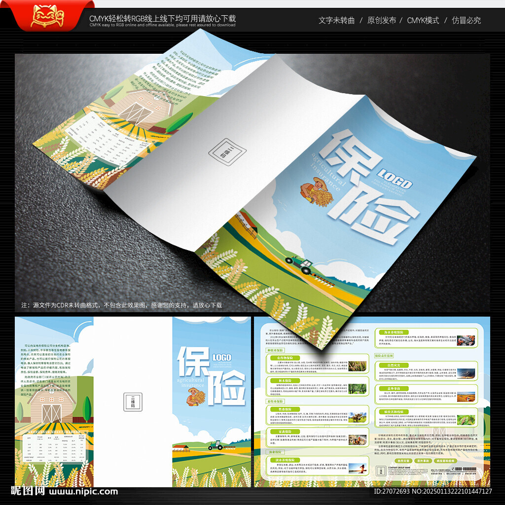 農業保險三折頁