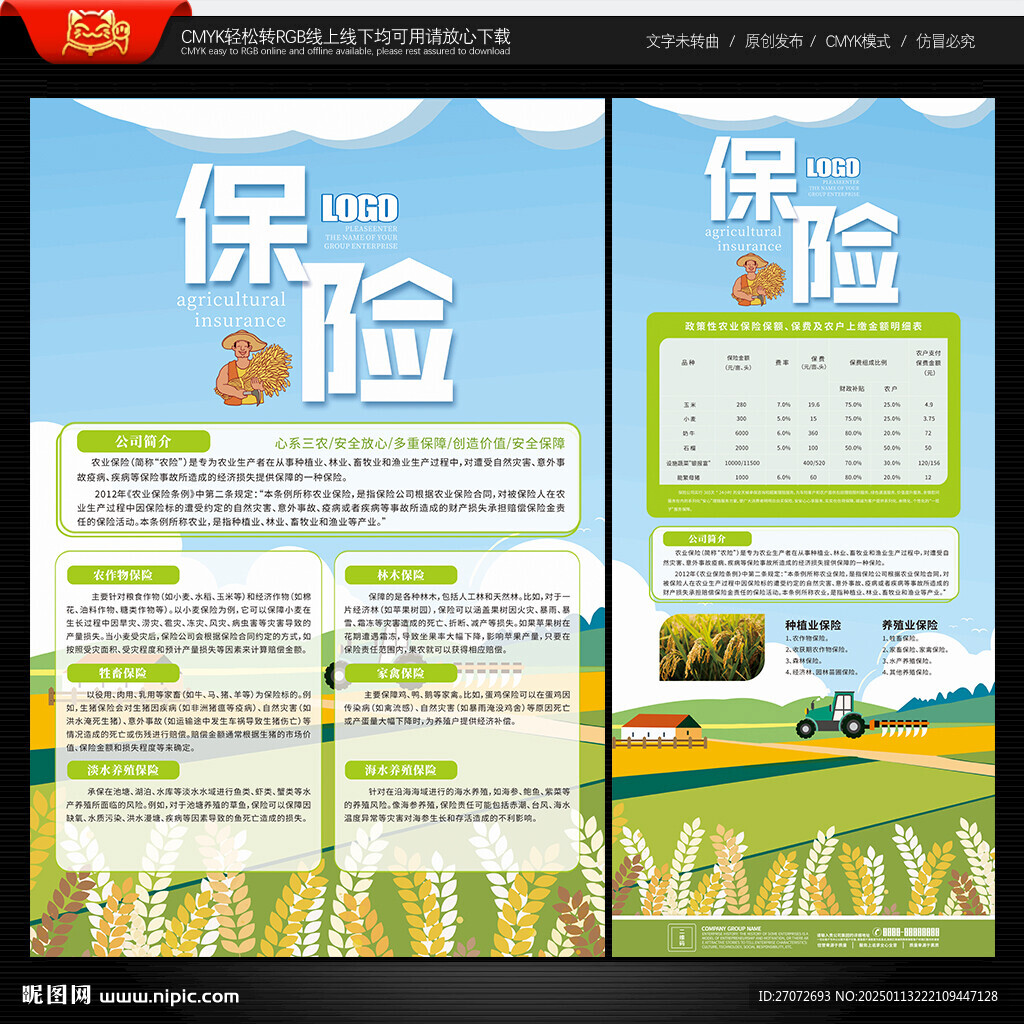 農(nóng)業(yè)保險(xiǎn)