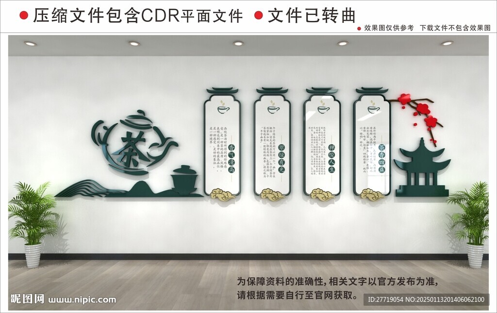 新中式茶文化墻