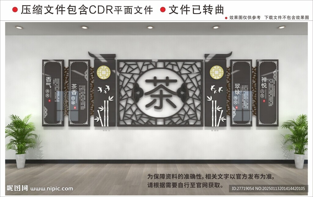 新中式茶文化墻