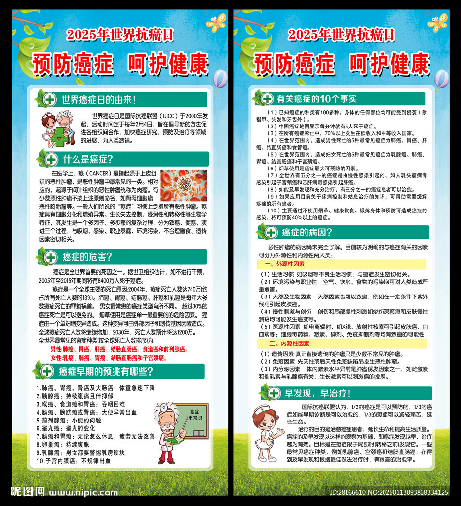 癌癥日展架